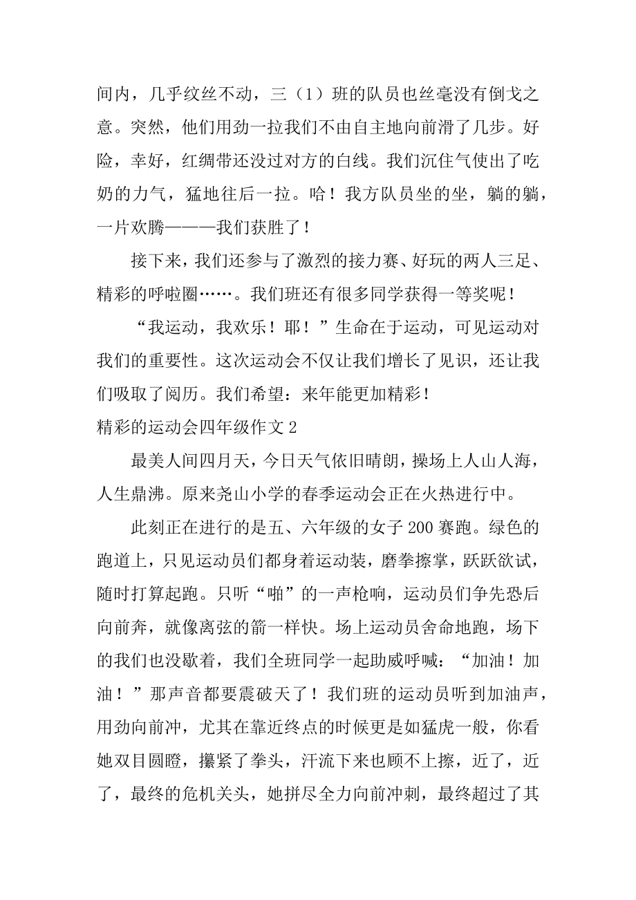 精彩的运动会四年级作文范例.docx_第2页