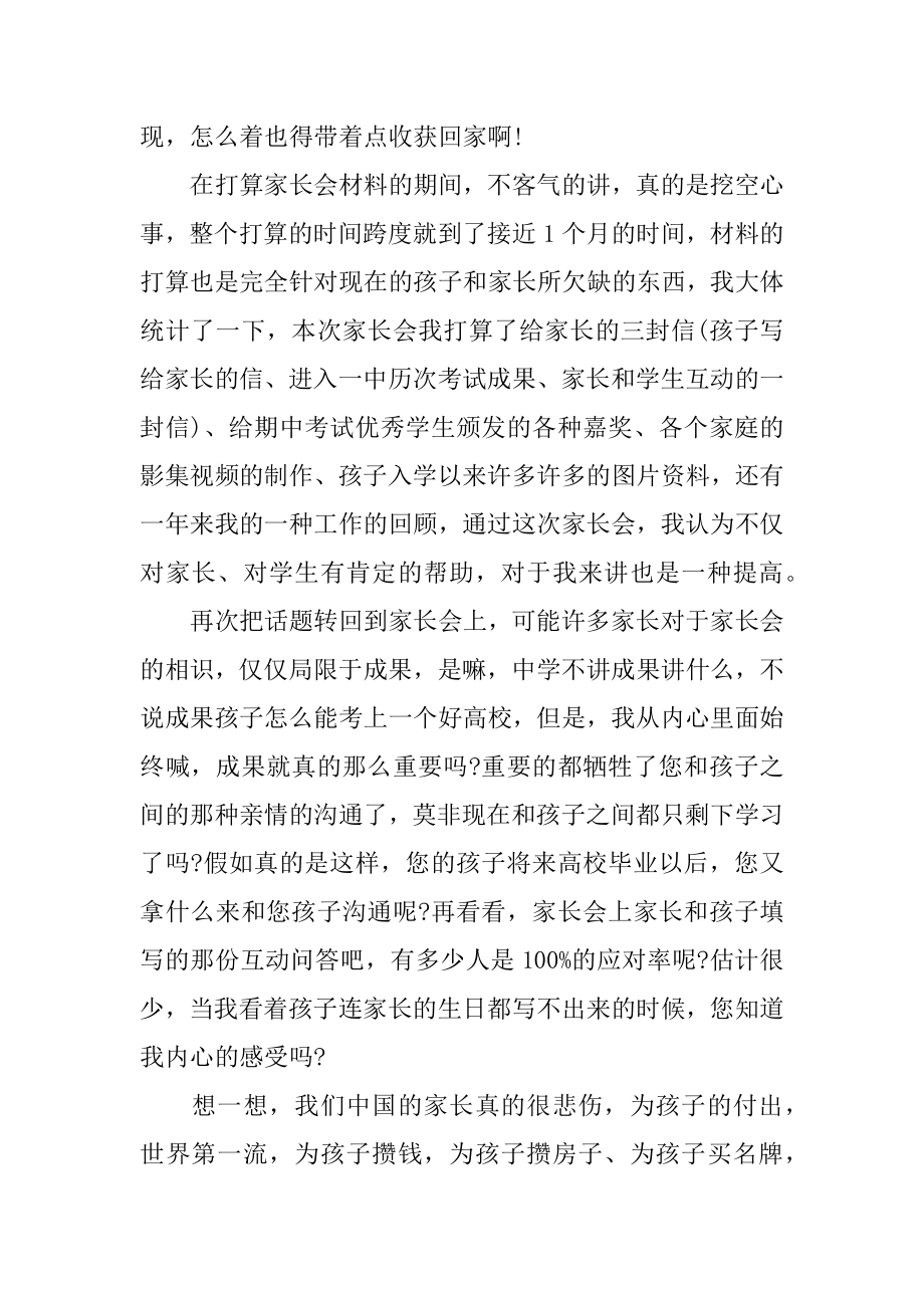 母亲节教育随笔范本.docx_第2页