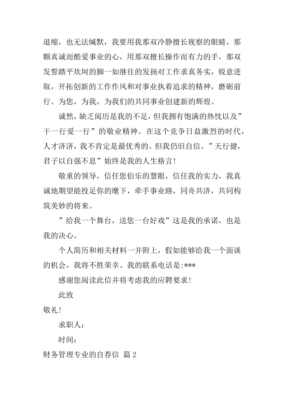 财务管理专业的自荐信范本.docx_第2页