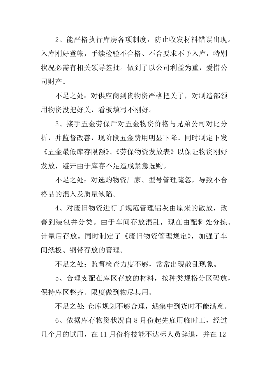 物流仓储述职报告范本.docx_第2页