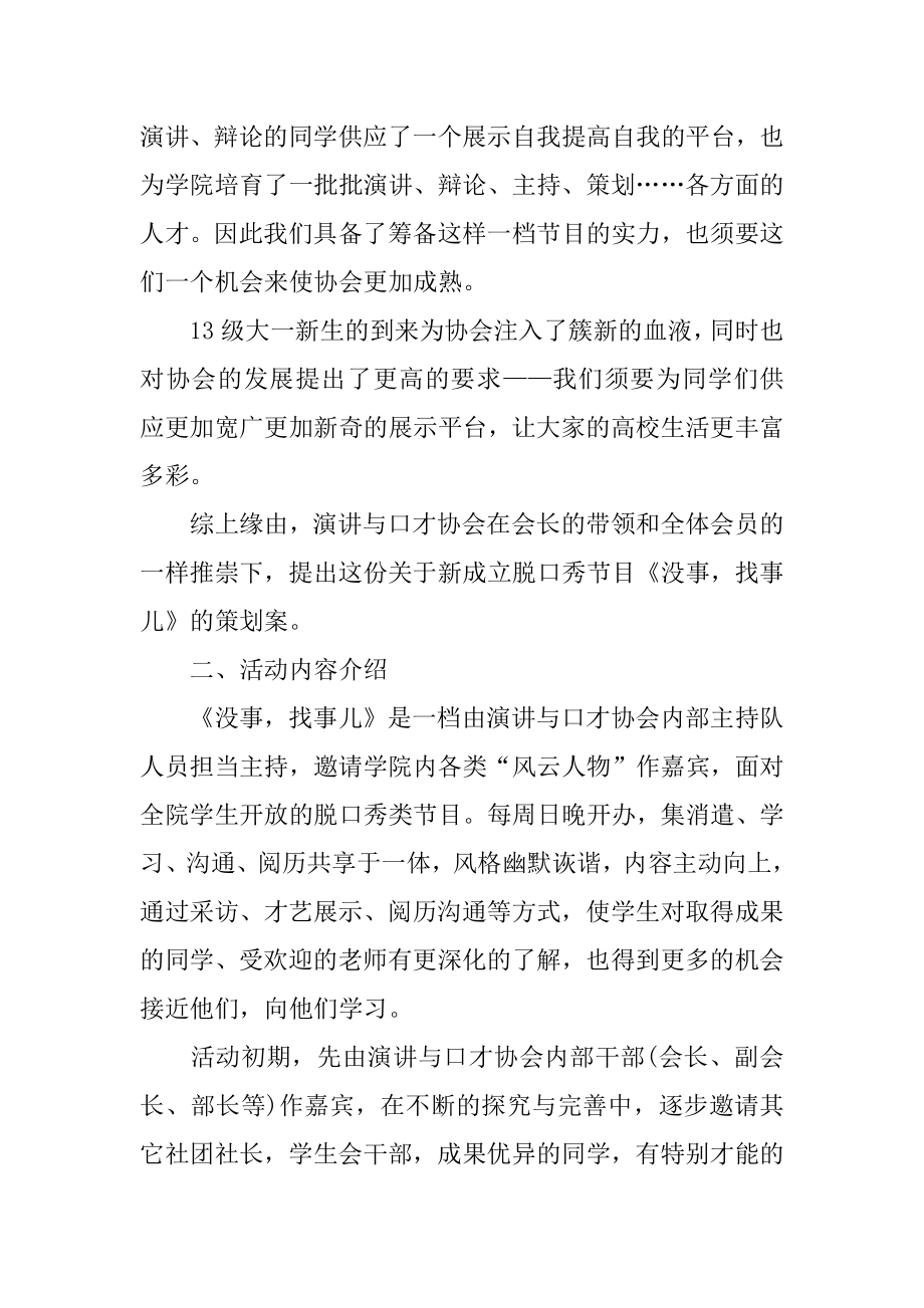 演讲与口才协会活动策划书精品.docx_第2页