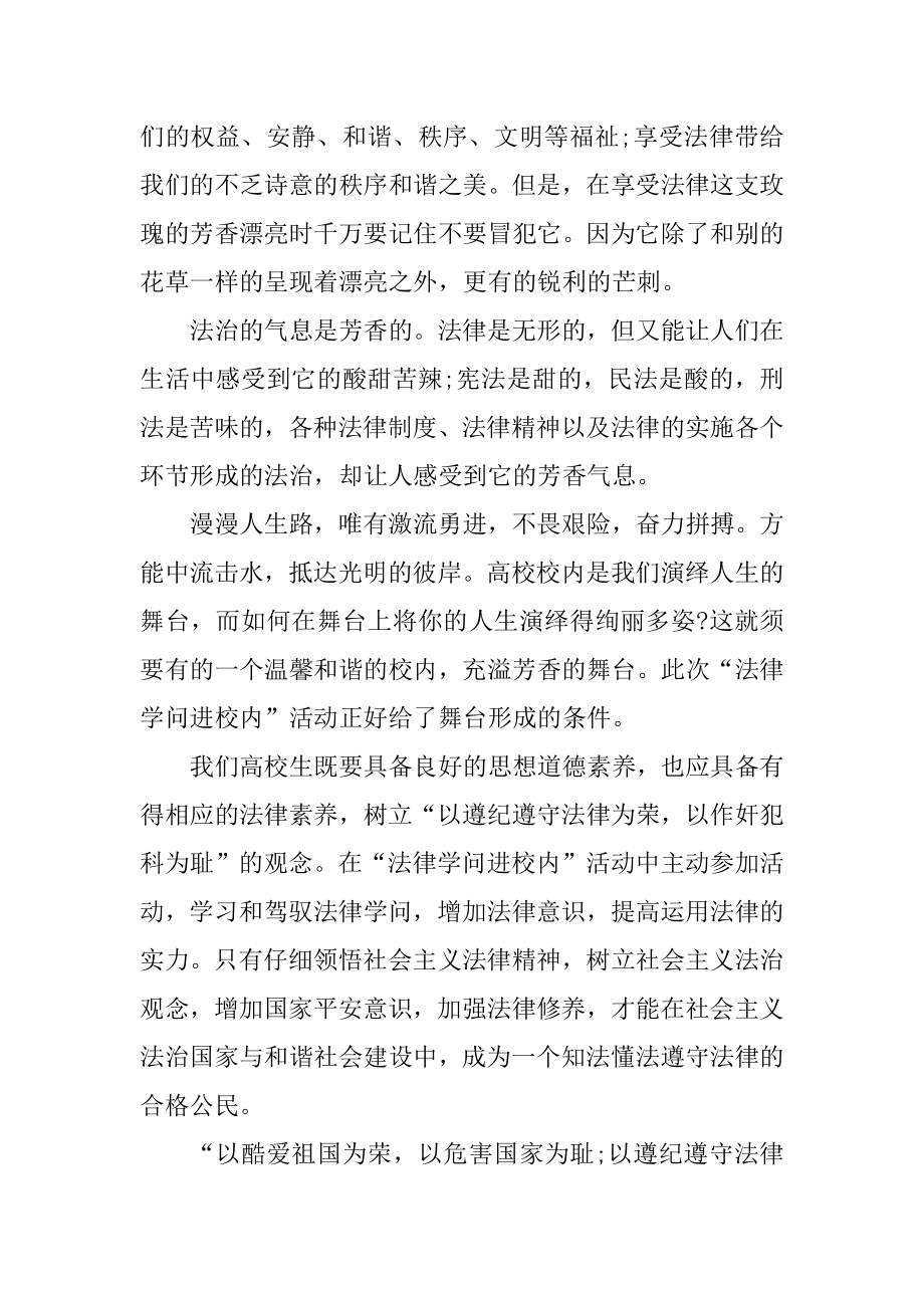 观看法律知识讲座心得体会范本.docx_第2页