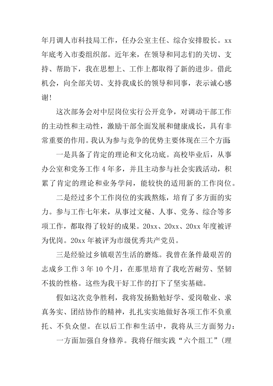 综合竞聘演讲稿优质.docx_第2页