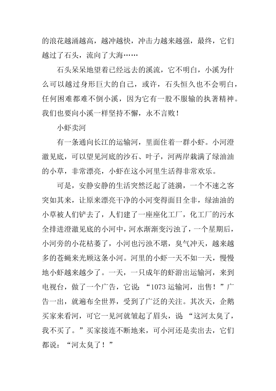 经典幽默儿童故事分享例文.docx_第2页