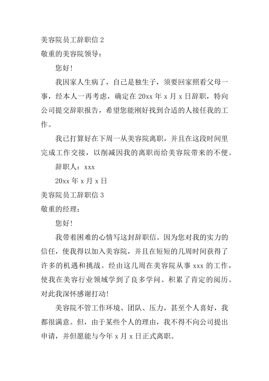 美容院员工辞职信例文.docx_第2页