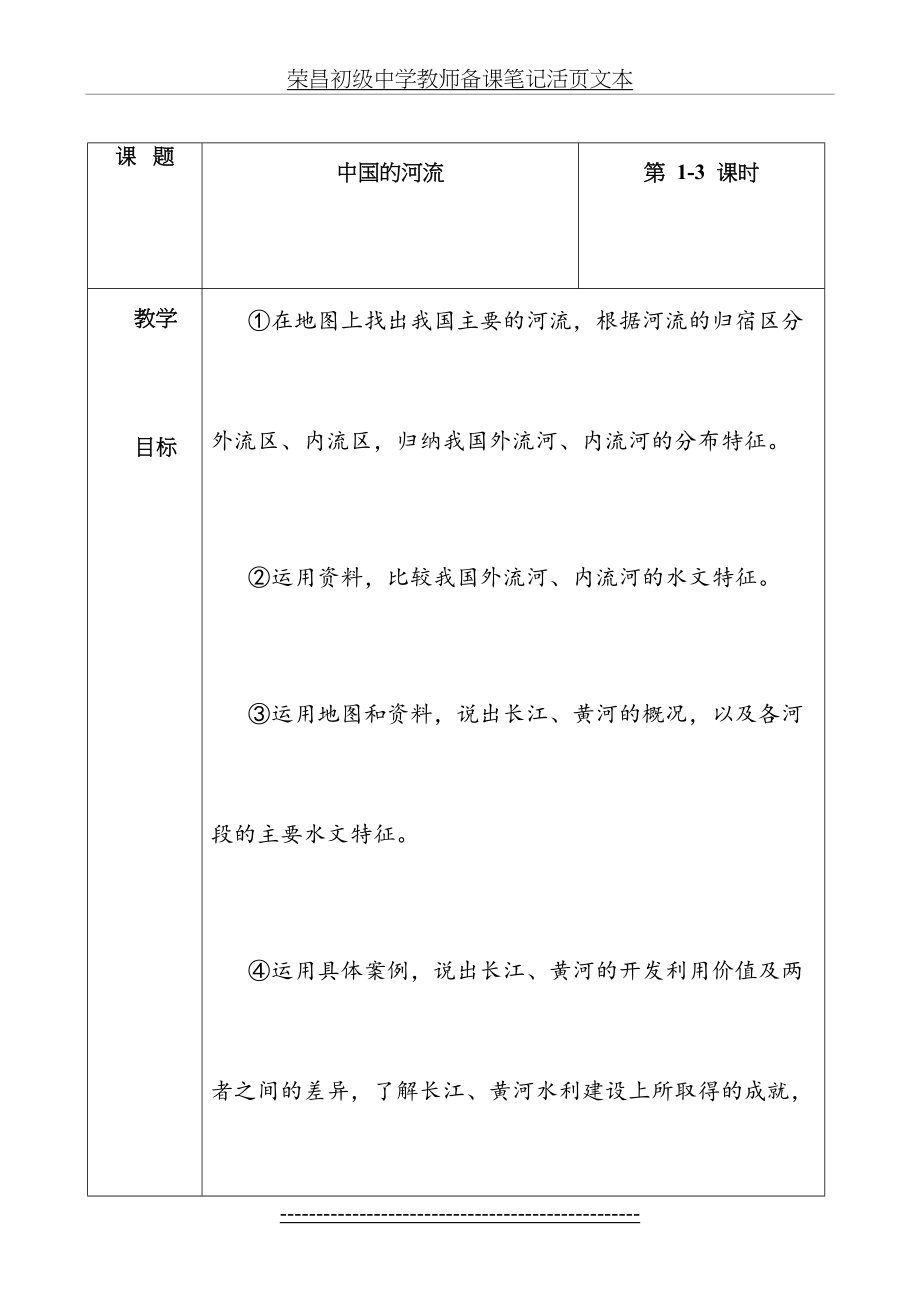 中国的河流教学设计.doc_第2页