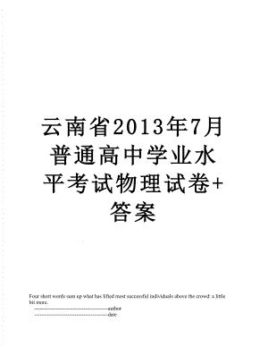 云南省7月普通高中学业水平考试物理试卷+答案.doc