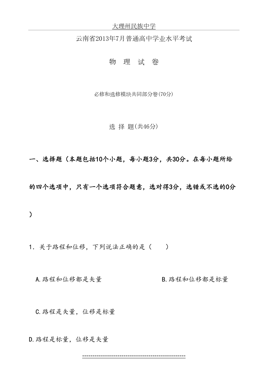 云南省7月普通高中学业水平考试物理试卷+答案.doc_第2页