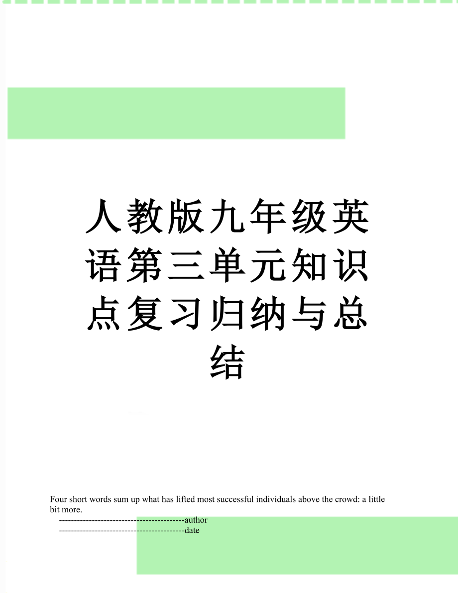 人教版九年级英语第三单元知识点复习归纳与总结.doc_第1页