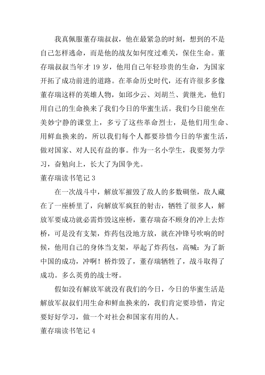 董存瑞读书笔记范例.docx_第2页