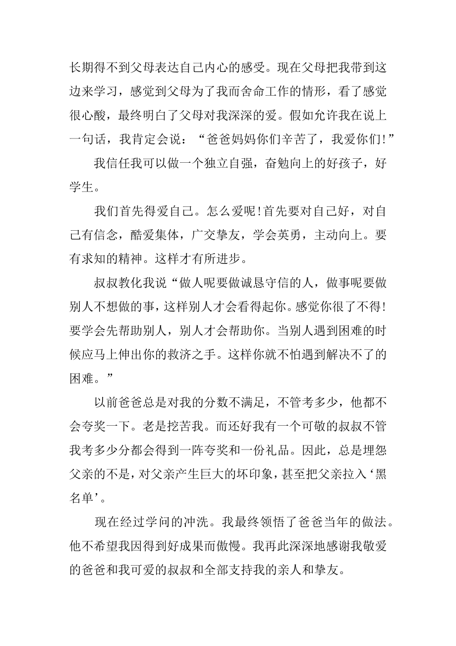 父母爱自己作文范文.docx_第2页