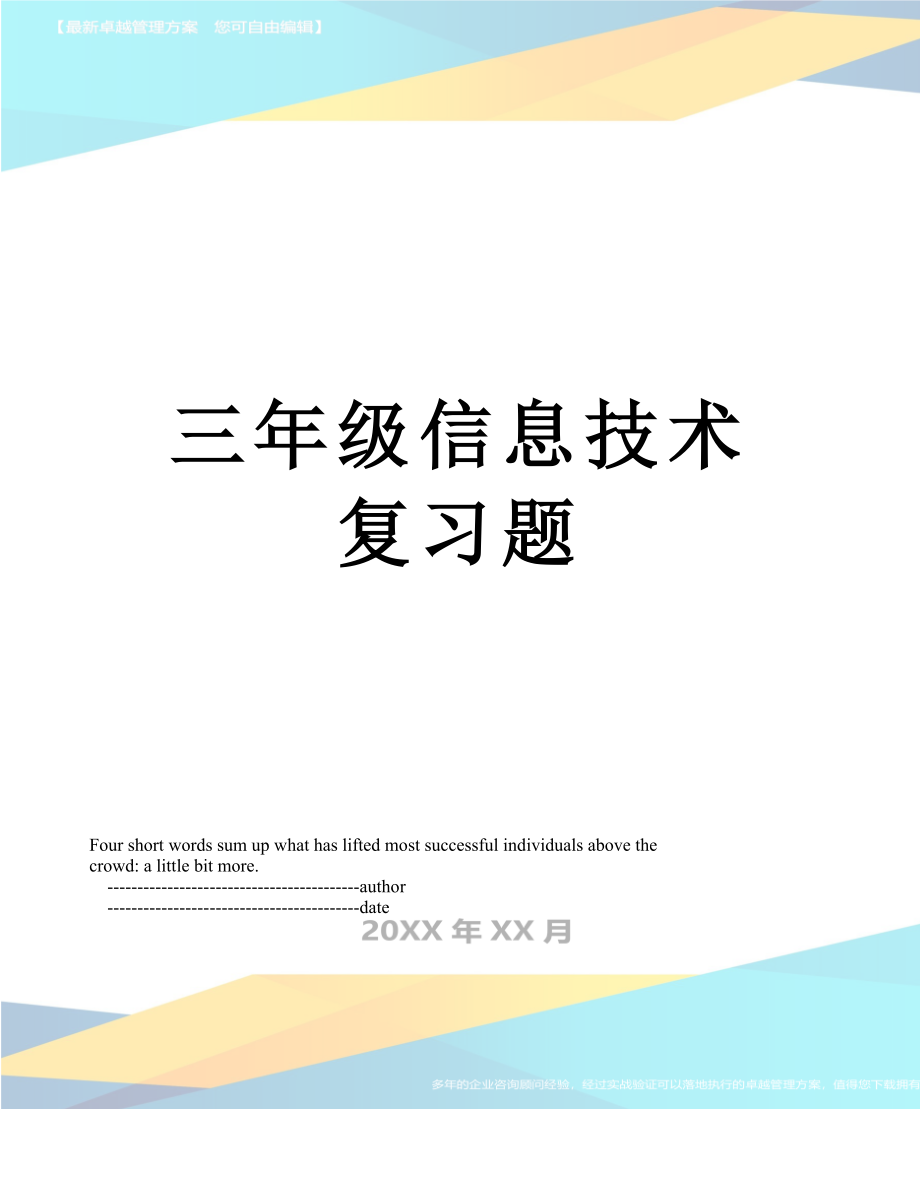 三年级信息技术复习题.doc_第1页