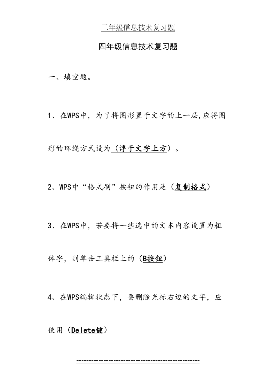 三年级信息技术复习题.doc_第2页