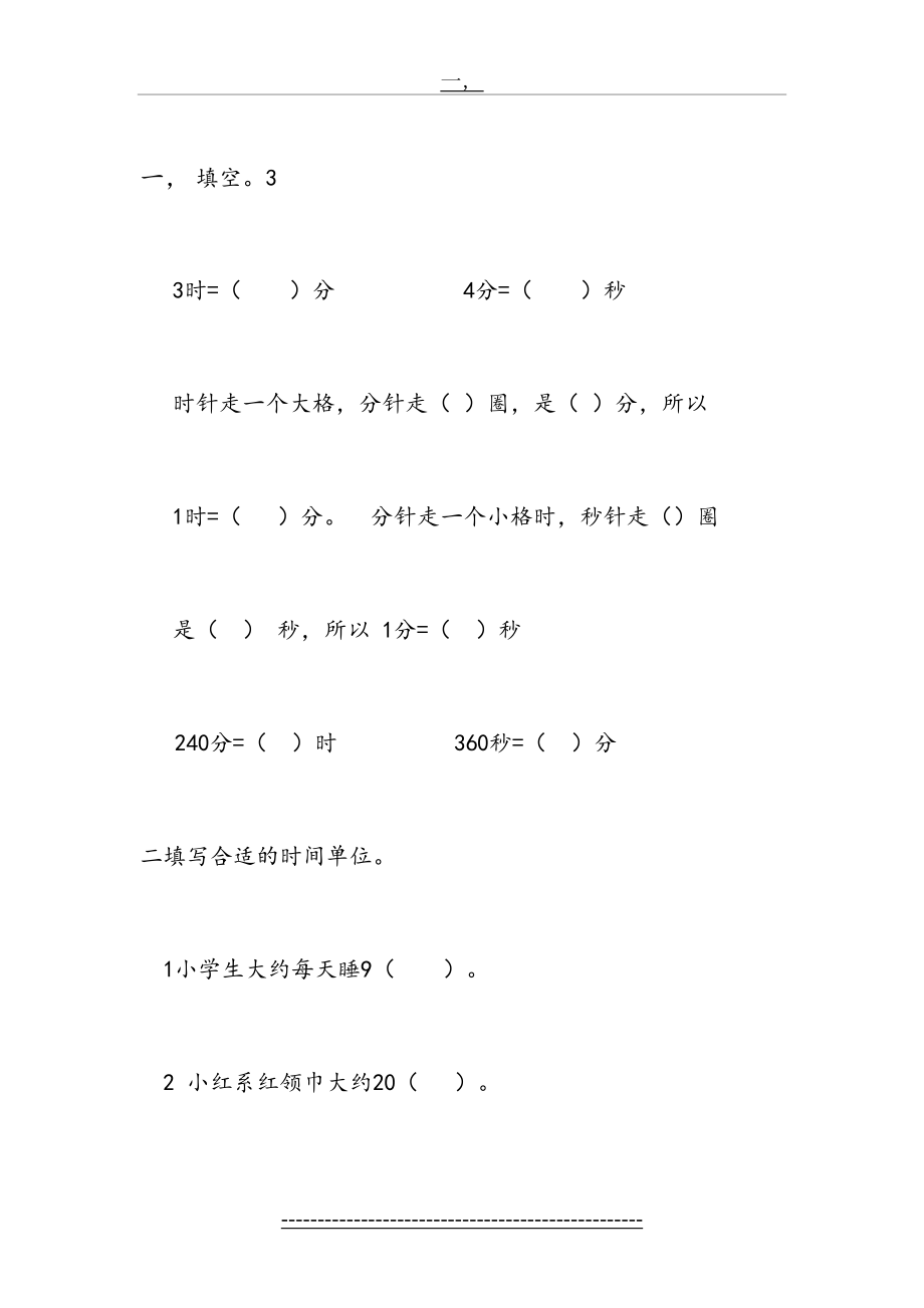 三年级数学秒的认识-练习题.doc_第2页