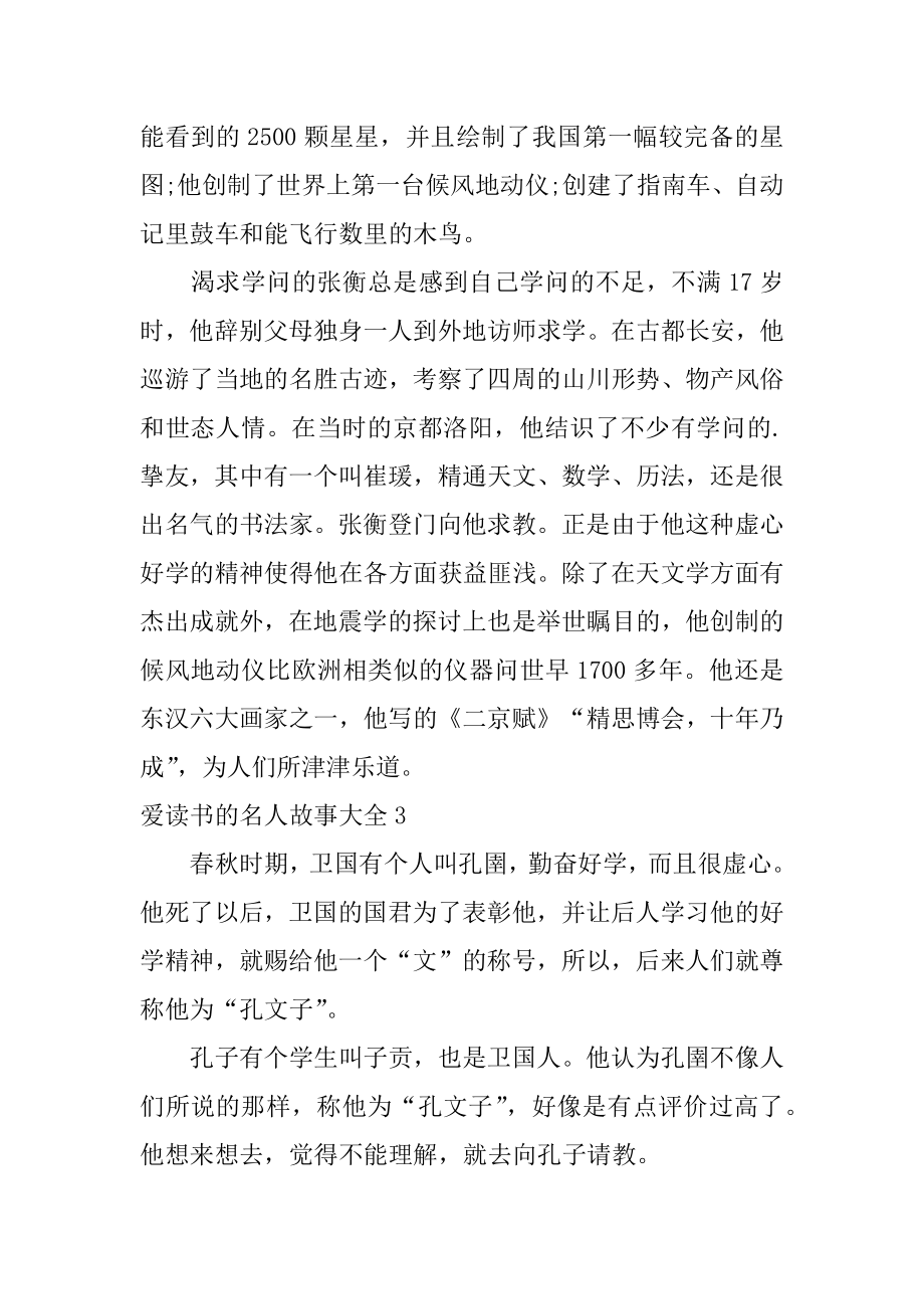 爱读书的名人故事汇编.docx_第2页