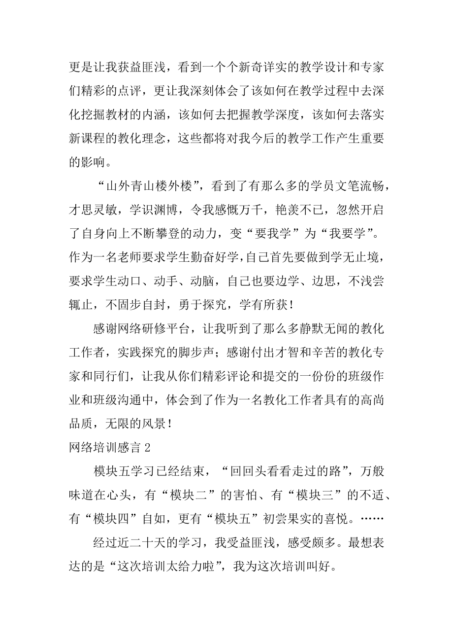 网络培训感言精编.docx_第2页