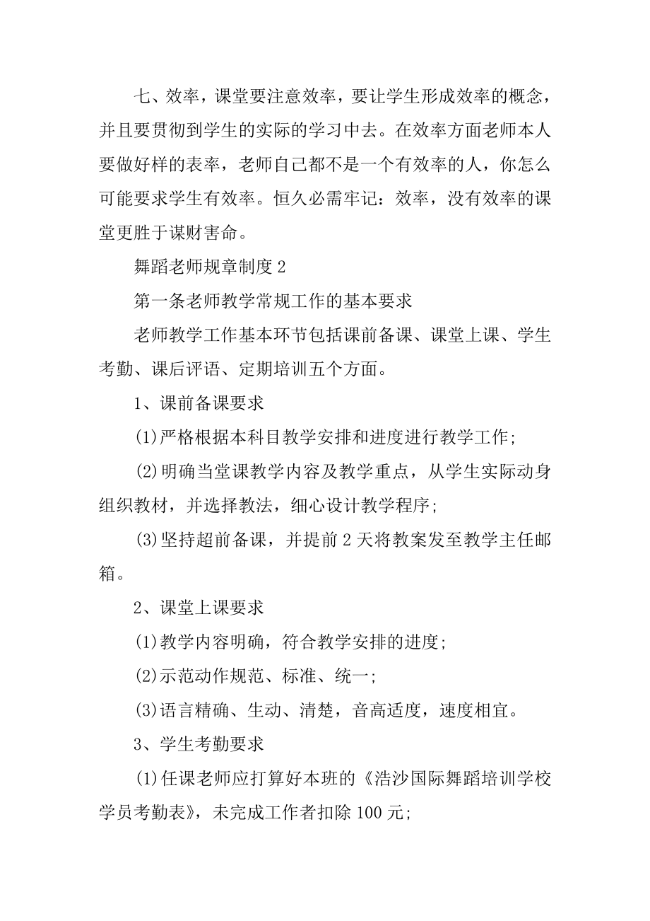 舞蹈教师规章制度汇总.docx_第2页