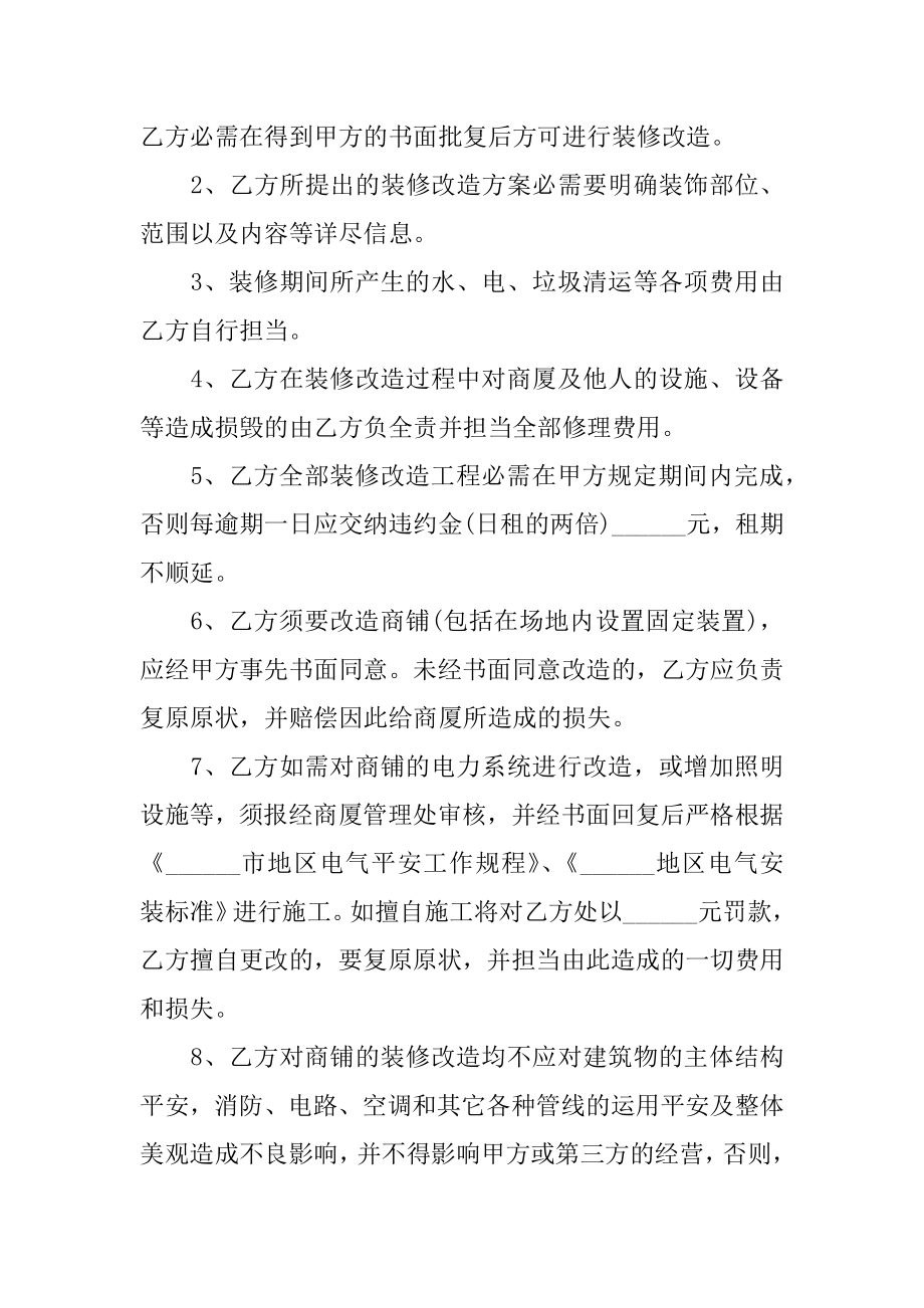 重庆装修合同最新.docx_第2页