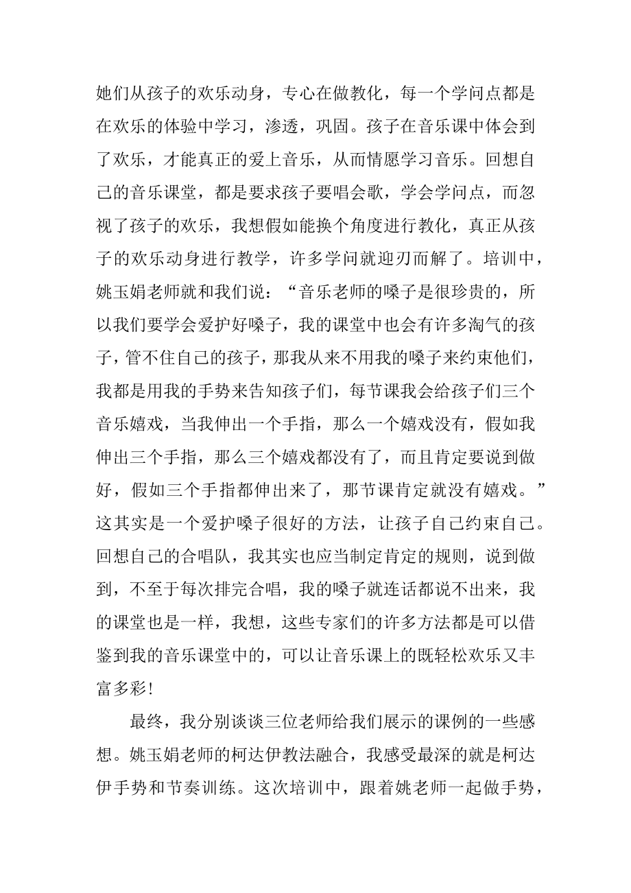 课程培训的心得体会汇编.docx_第2页