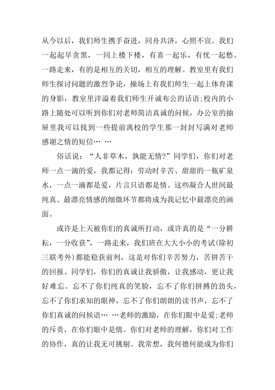 老师给学生的毕业留言汇编.docx_第2页