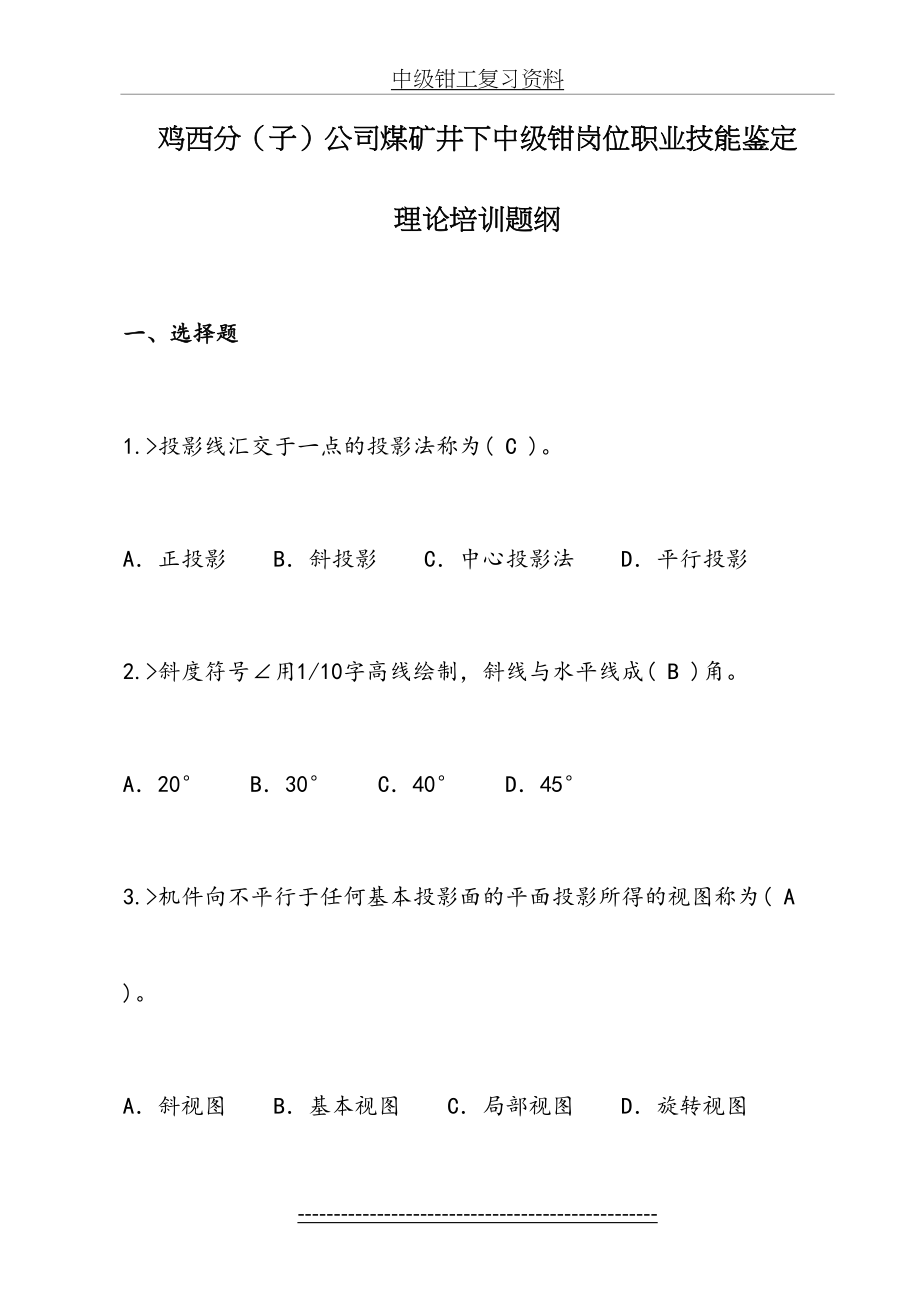 中级钳工复习资料.doc_第2页