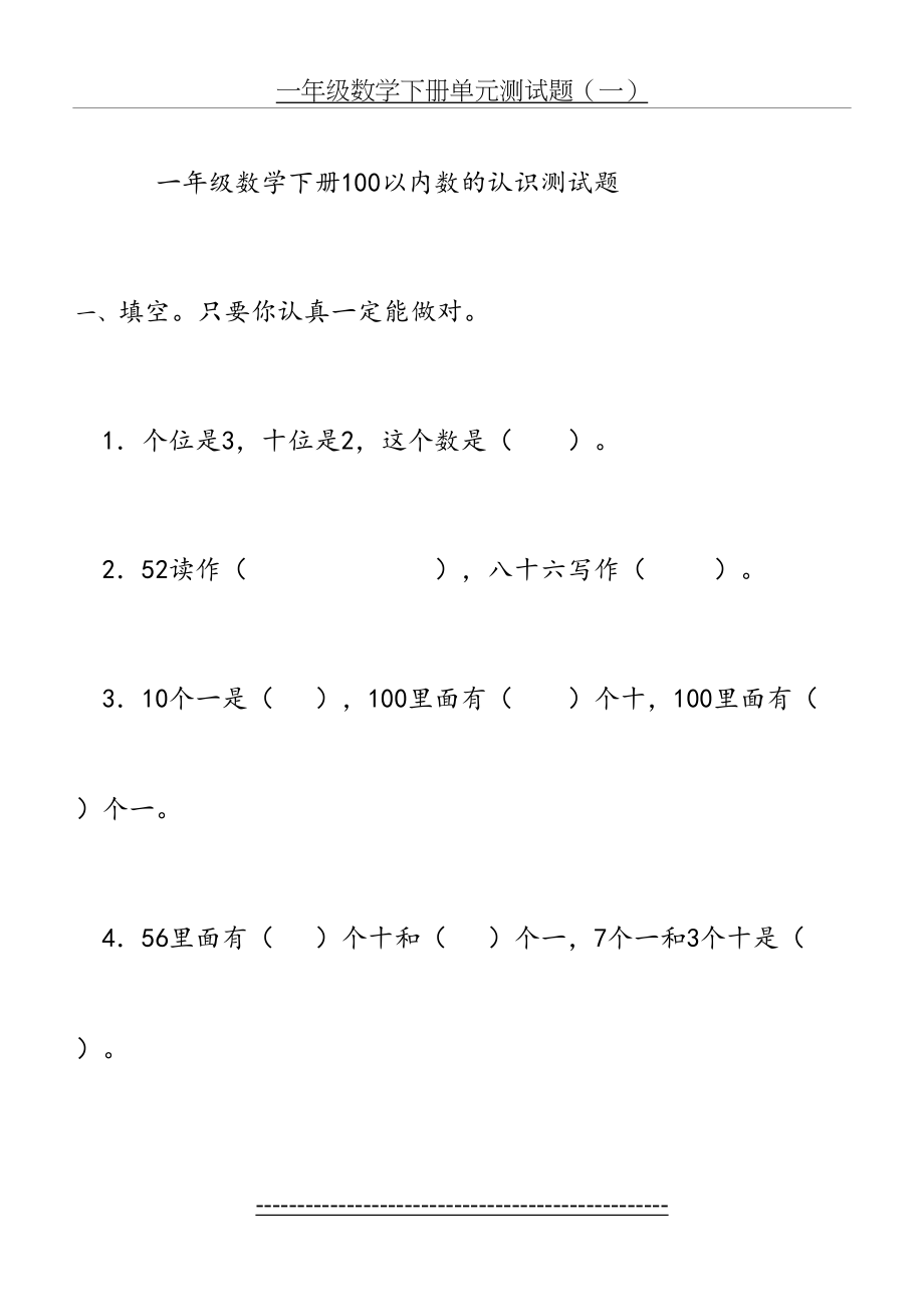 一年级数学100以内数的认识测试题.doc_第2页