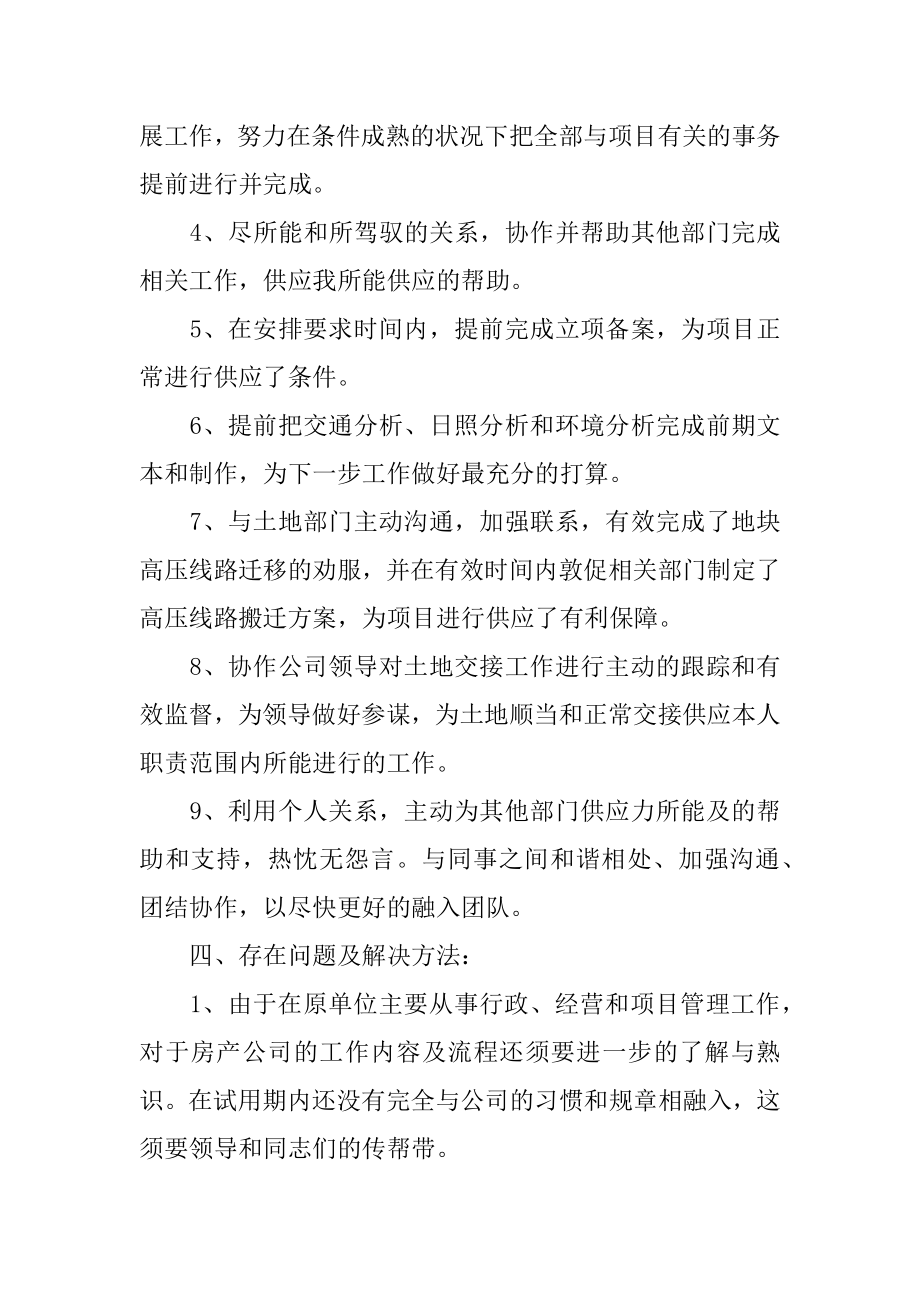 试用期的工作计划精选.docx_第2页