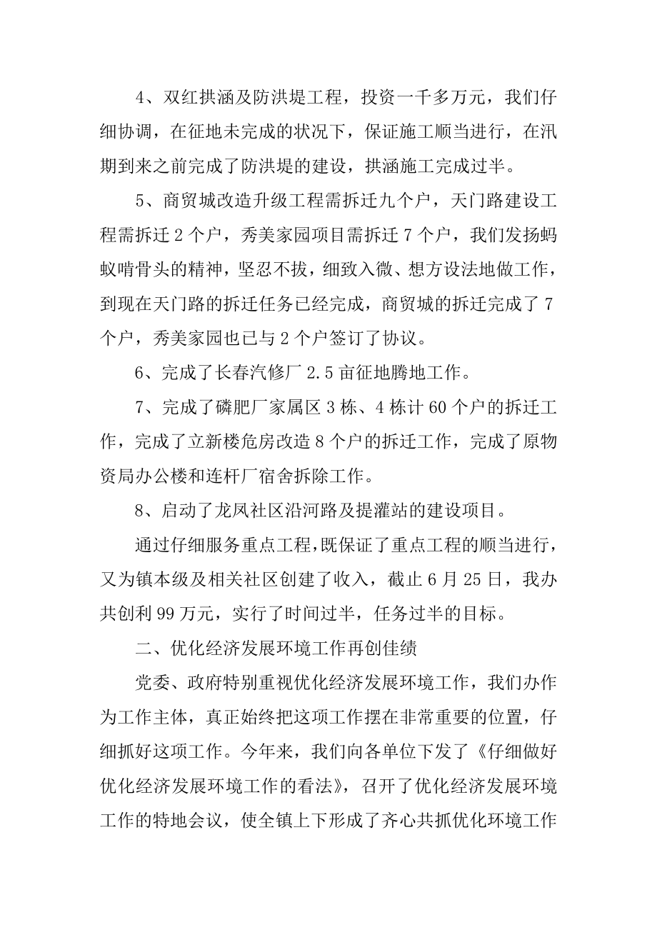 街道城建办上半年工作总结优质.docx_第2页