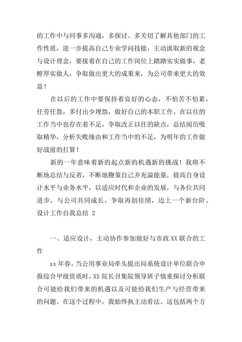 设计工作自我总结范本.docx_第2页