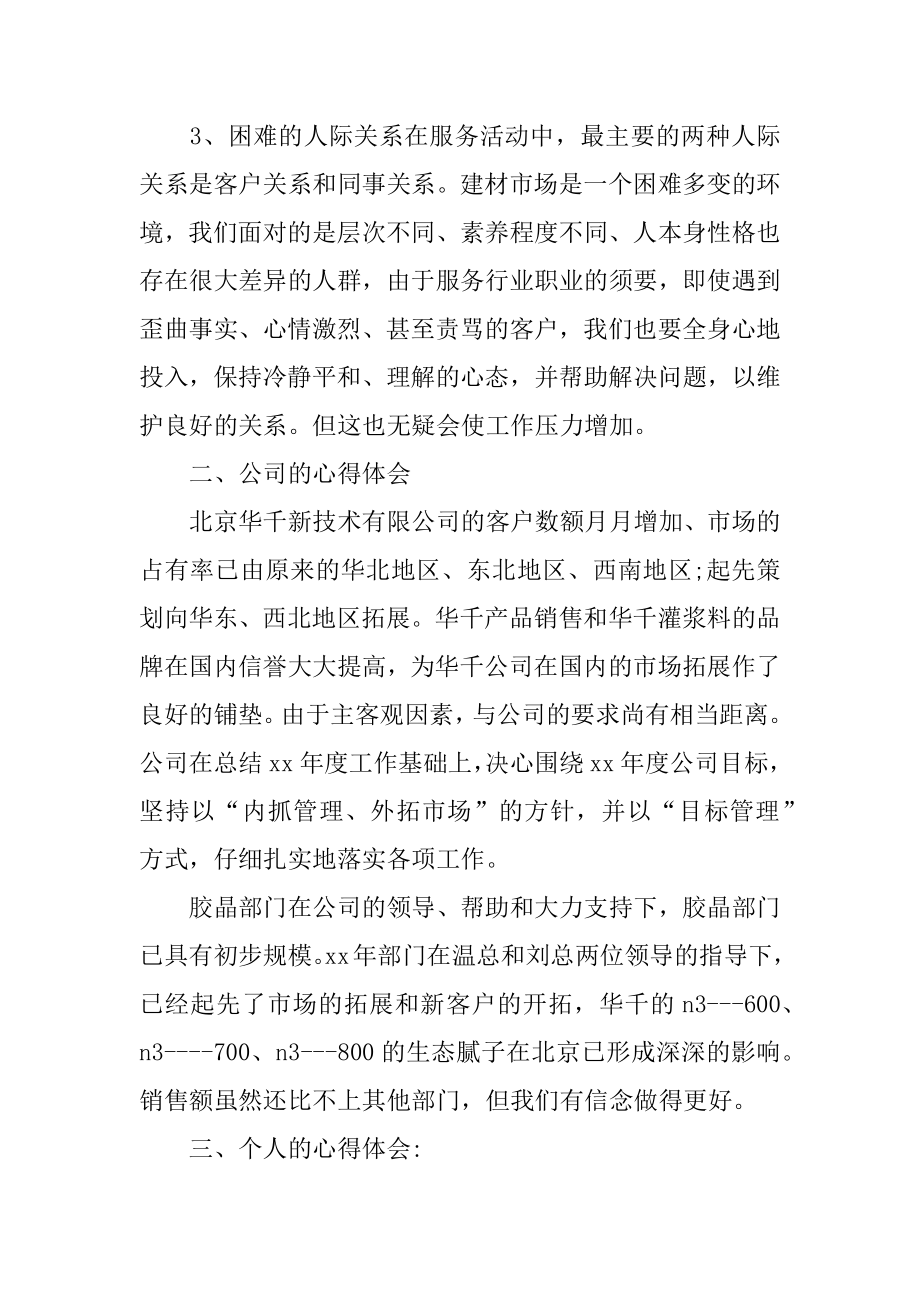 销售助理的个人工作总结最新.docx_第2页