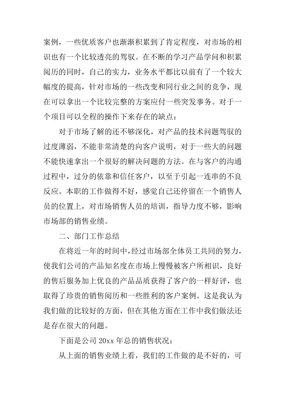 销售年终工作总结及明年工作计划汇总.docx_第2页