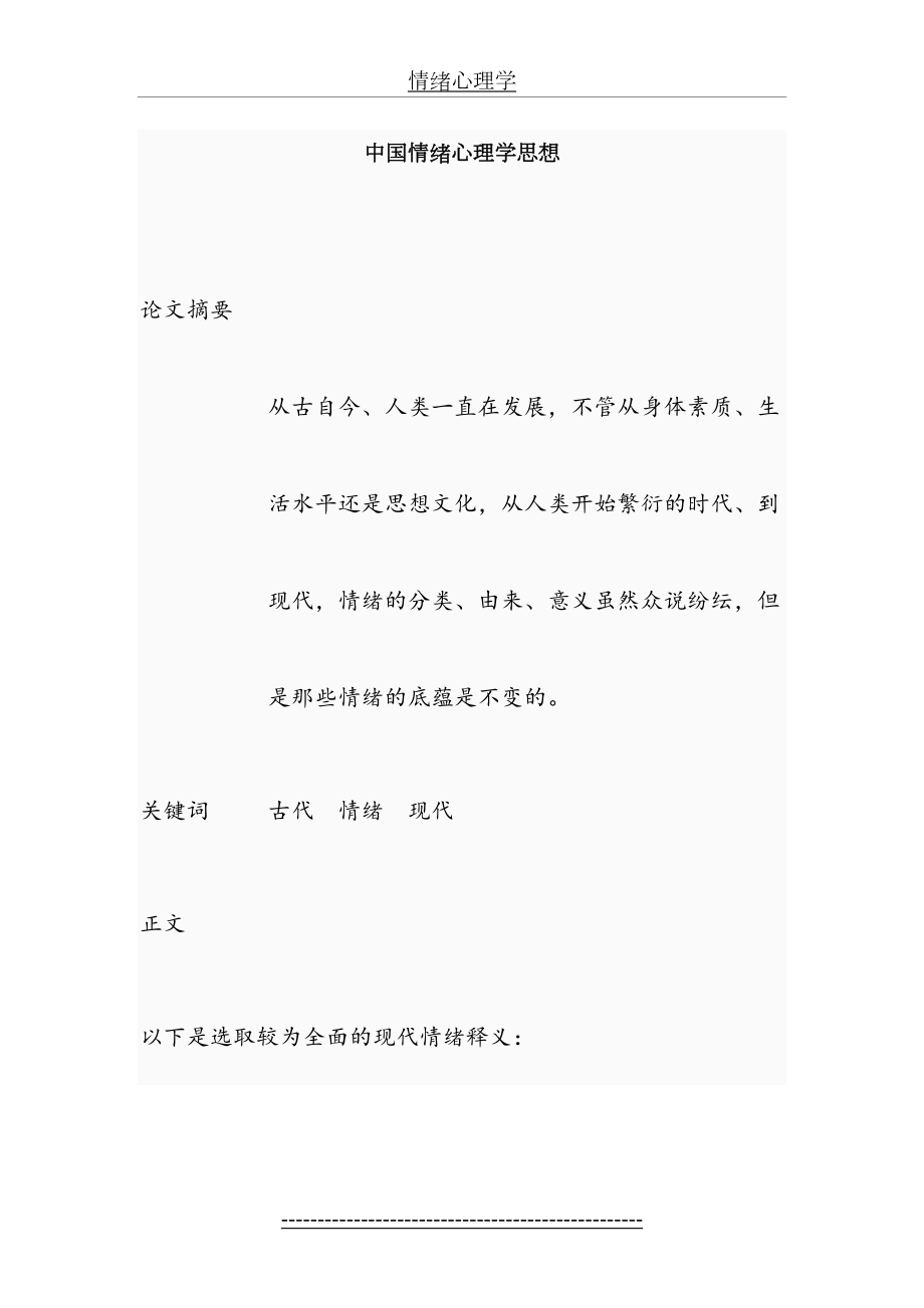 中国古代的情绪心理学思想.doc_第2页