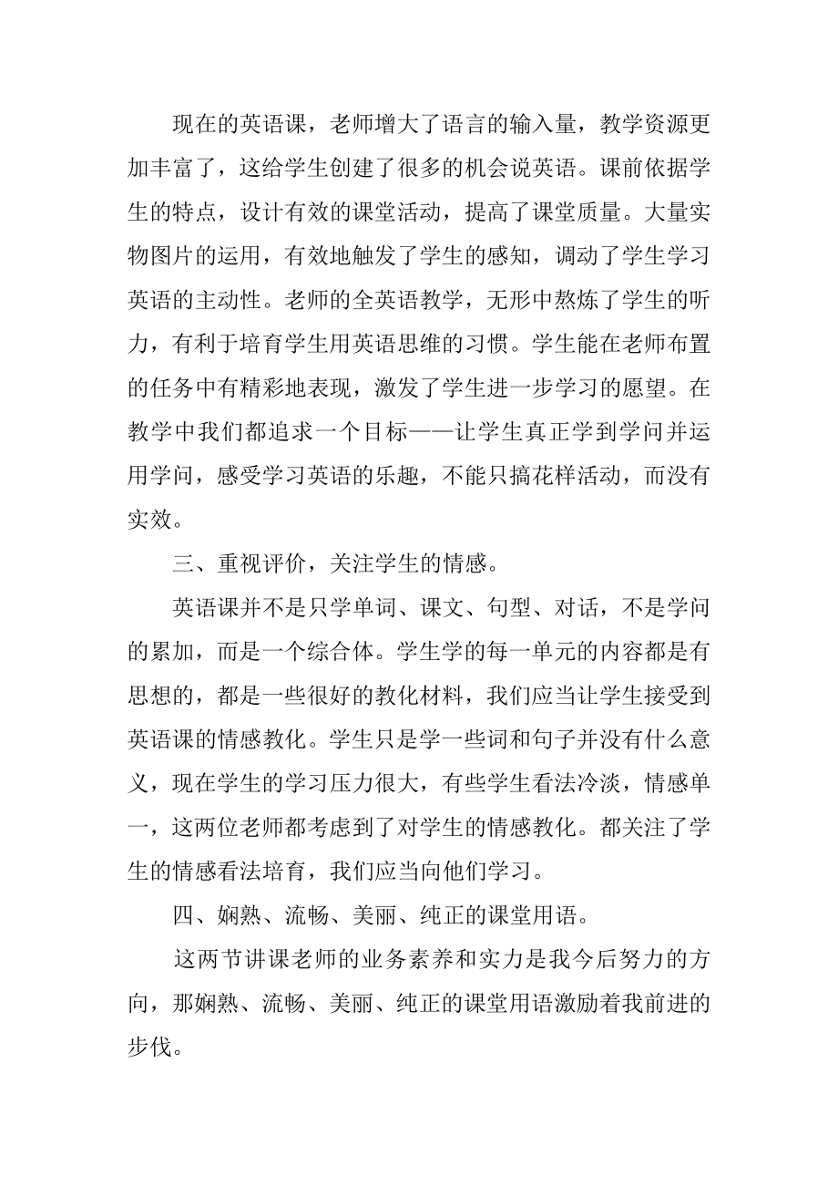 网络教研心得体会汇总.docx_第2页