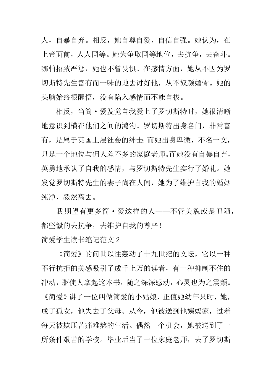 简爱学生读书笔记优质.docx_第2页