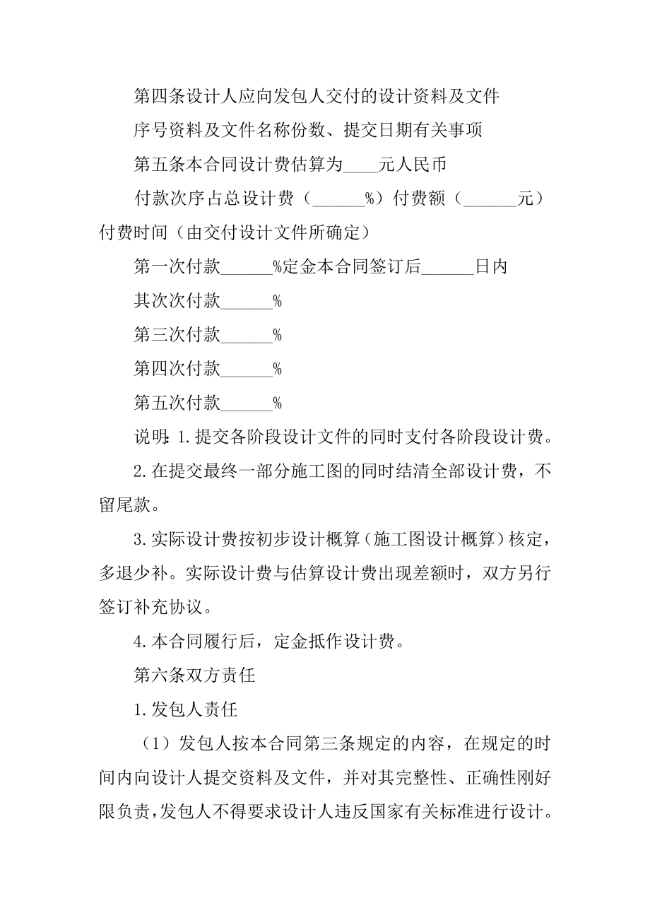 民用建设工程设计合同最新版范本.docx_第2页