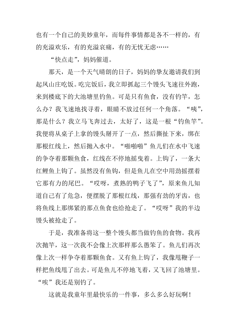 童年的趣事三年级作文优质.docx_第2页