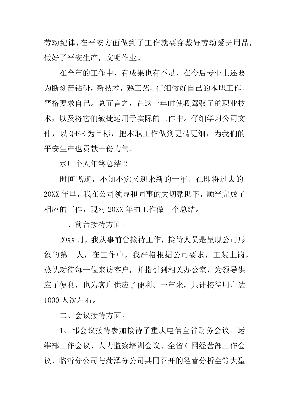 水厂个人年终总结汇总.docx_第2页