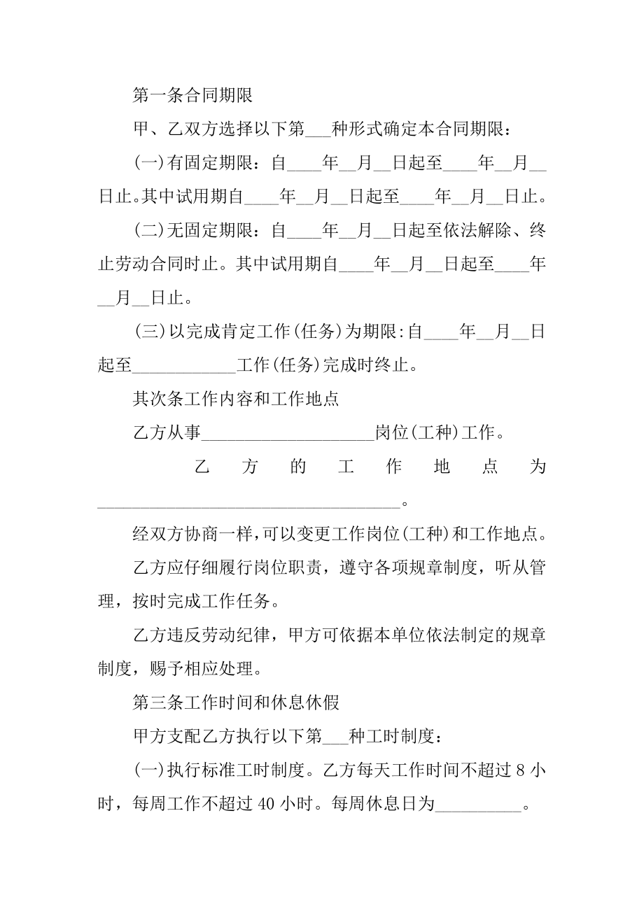 采掘业简易劳动合同汇总.docx_第2页