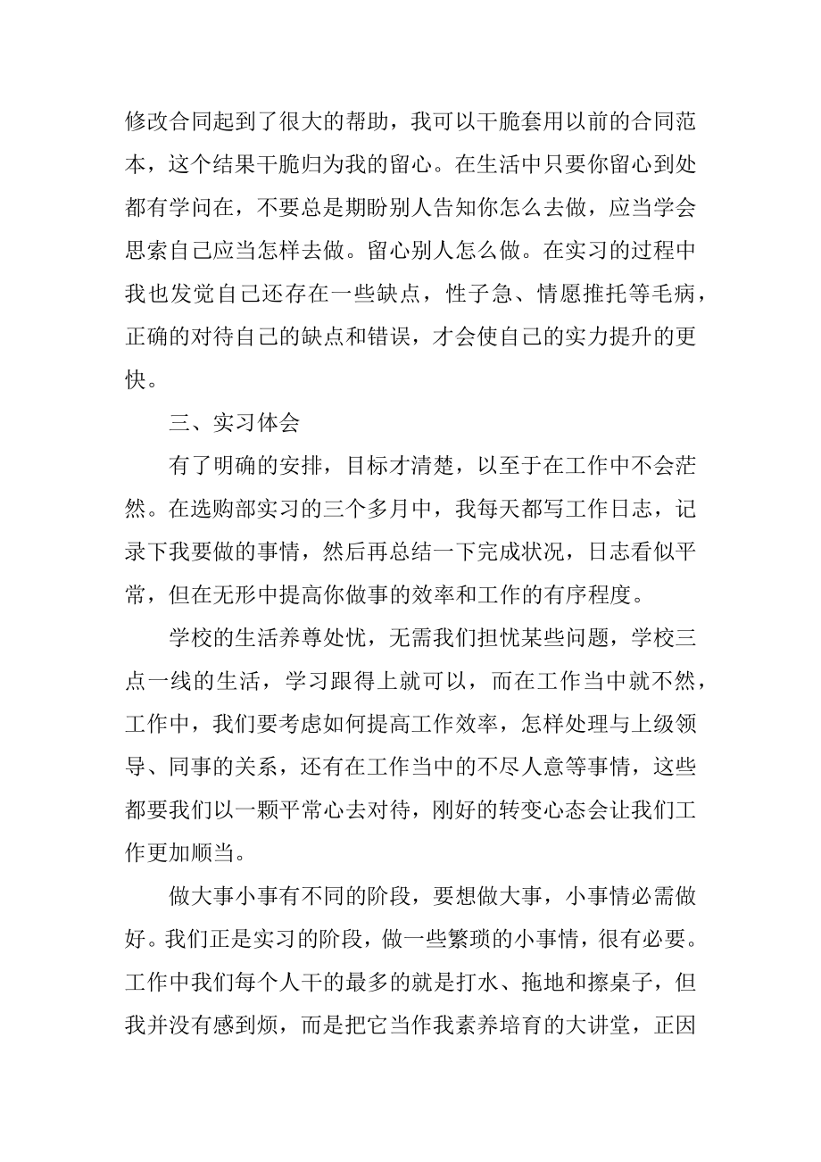 采购员的实习报告最新.docx_第2页