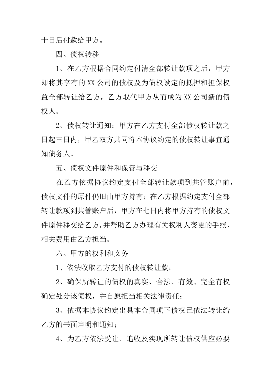 民间债权转让协议书精品.docx_第2页