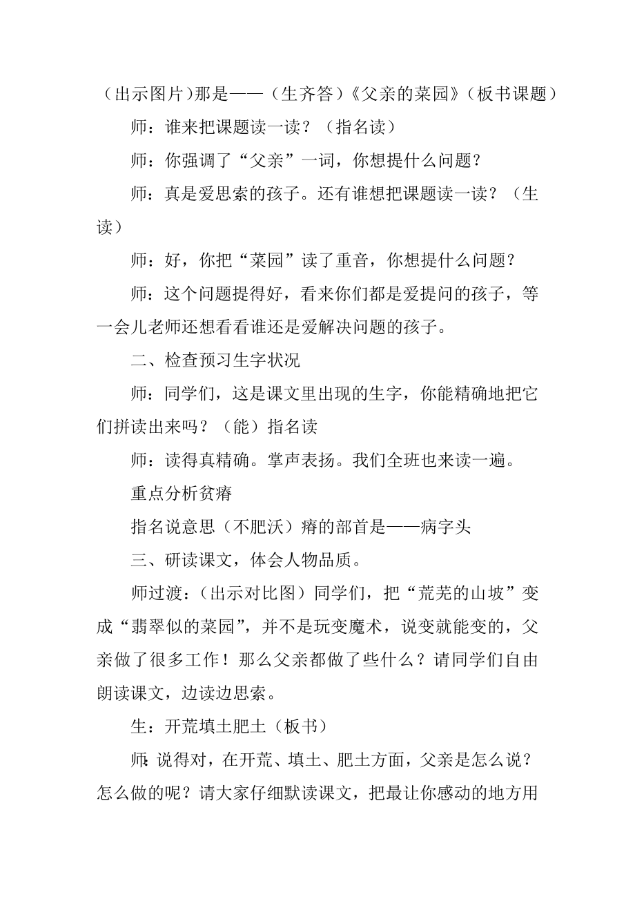 语文父亲的菜园教学设计汇总.docx_第2页