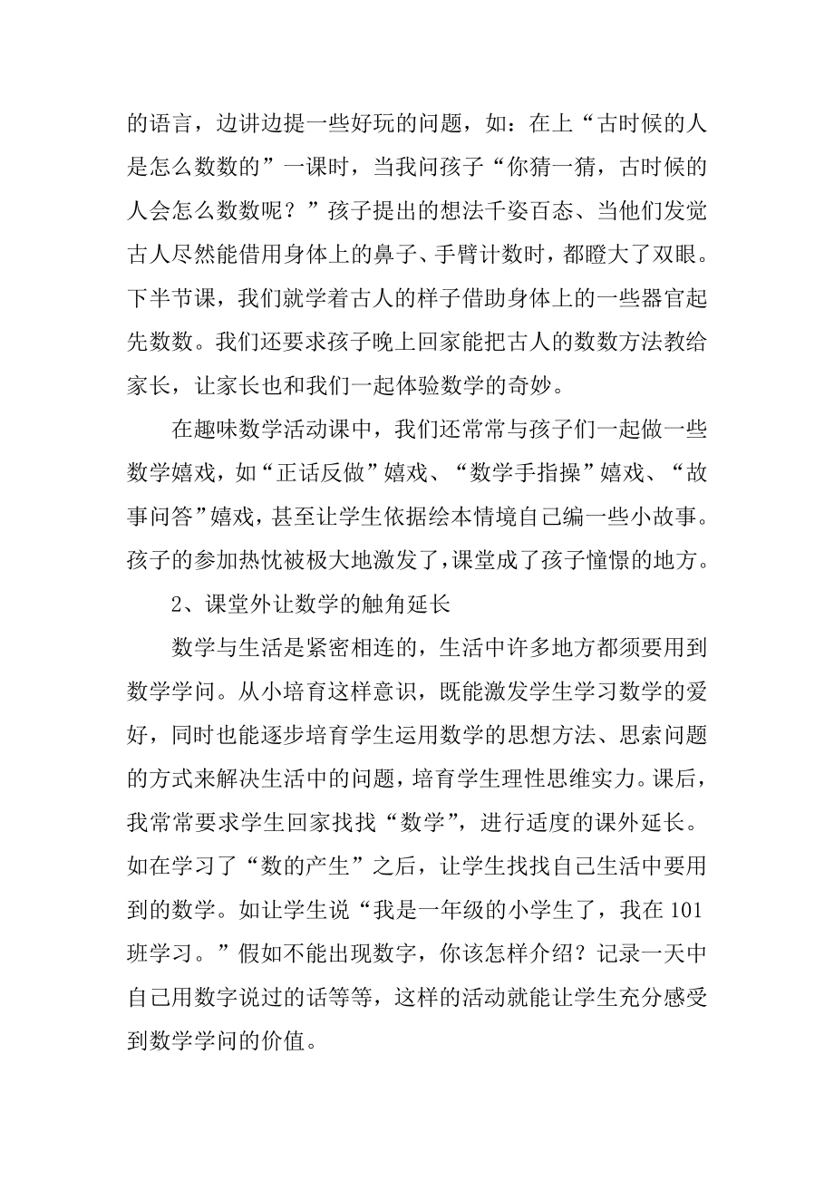 趣味数学活动总结优质.docx_第2页