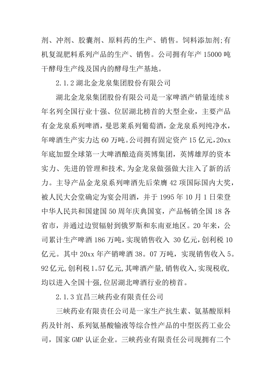 生物工程专业认识实习报告范本.docx_第2页