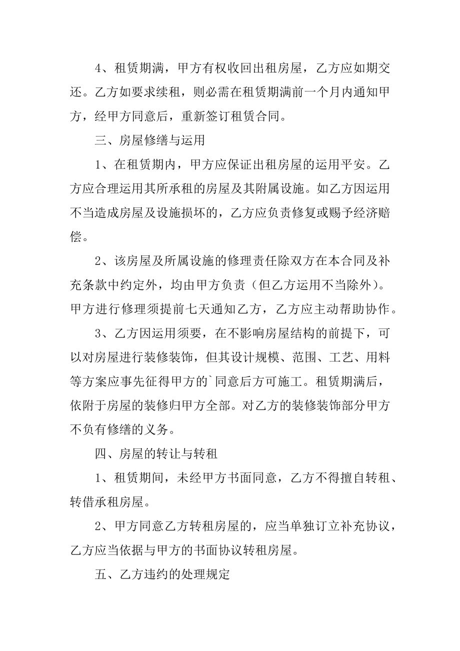 私人出租房合同精品.docx_第2页