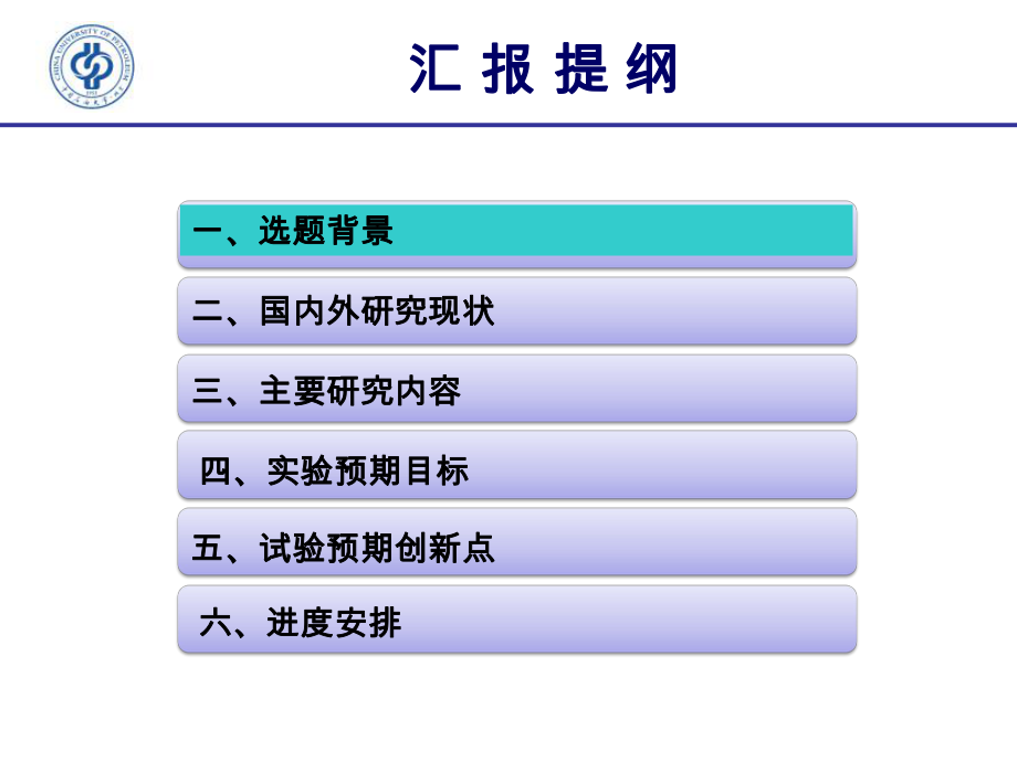 SBS改性沥青开题报告ppt课件.ppt_第2页