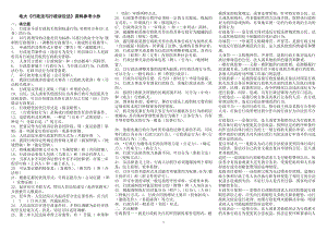 电大行政法与行政诉讼法打印版期末复习考试参考答案【最新已分类】.doc