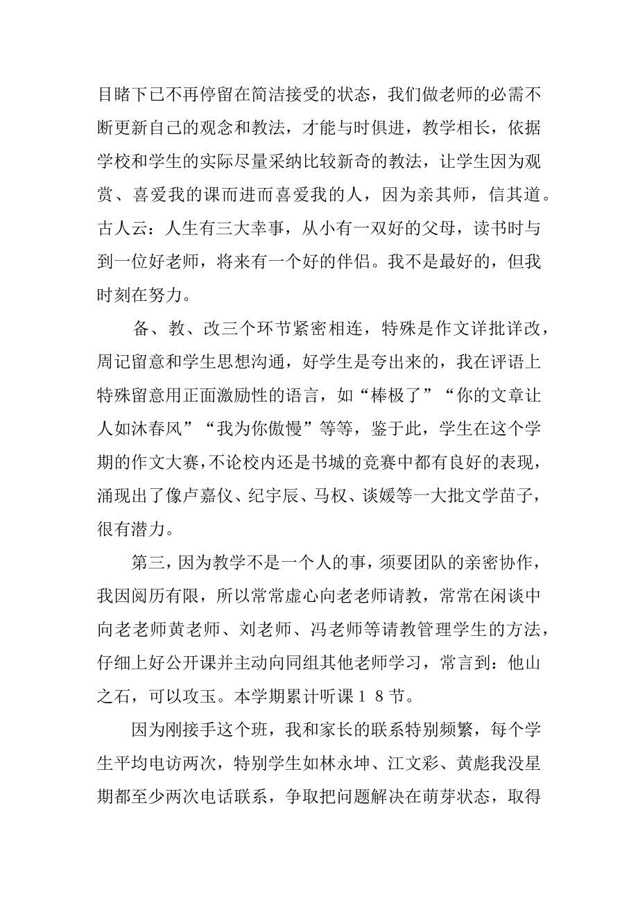 语文教师个人教学述职报告汇编.docx_第2页