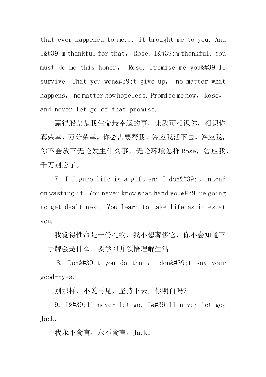 泰坦尼克号经典对白优质.docx_第2页