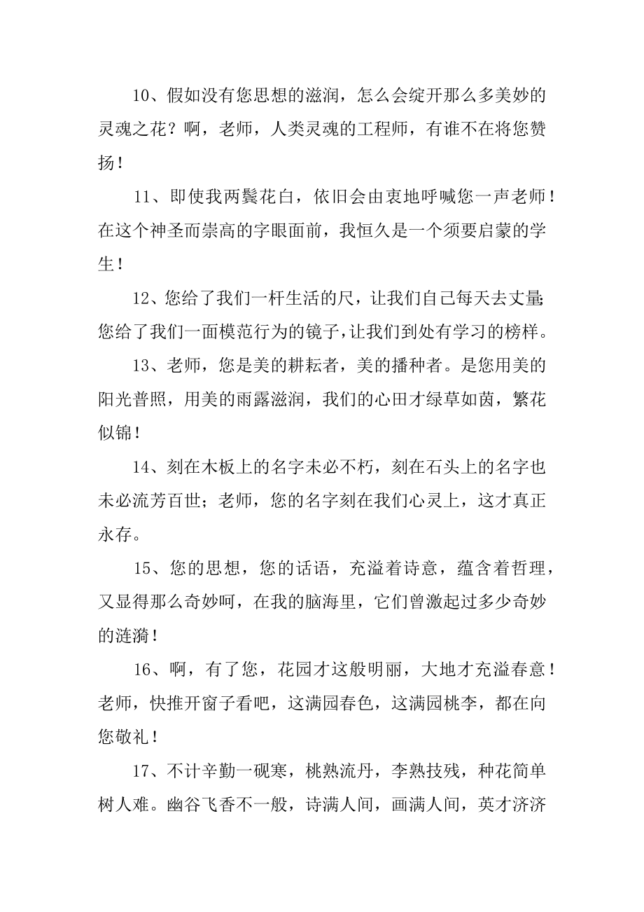 毕业给老师的感恩寄语精选.docx_第2页