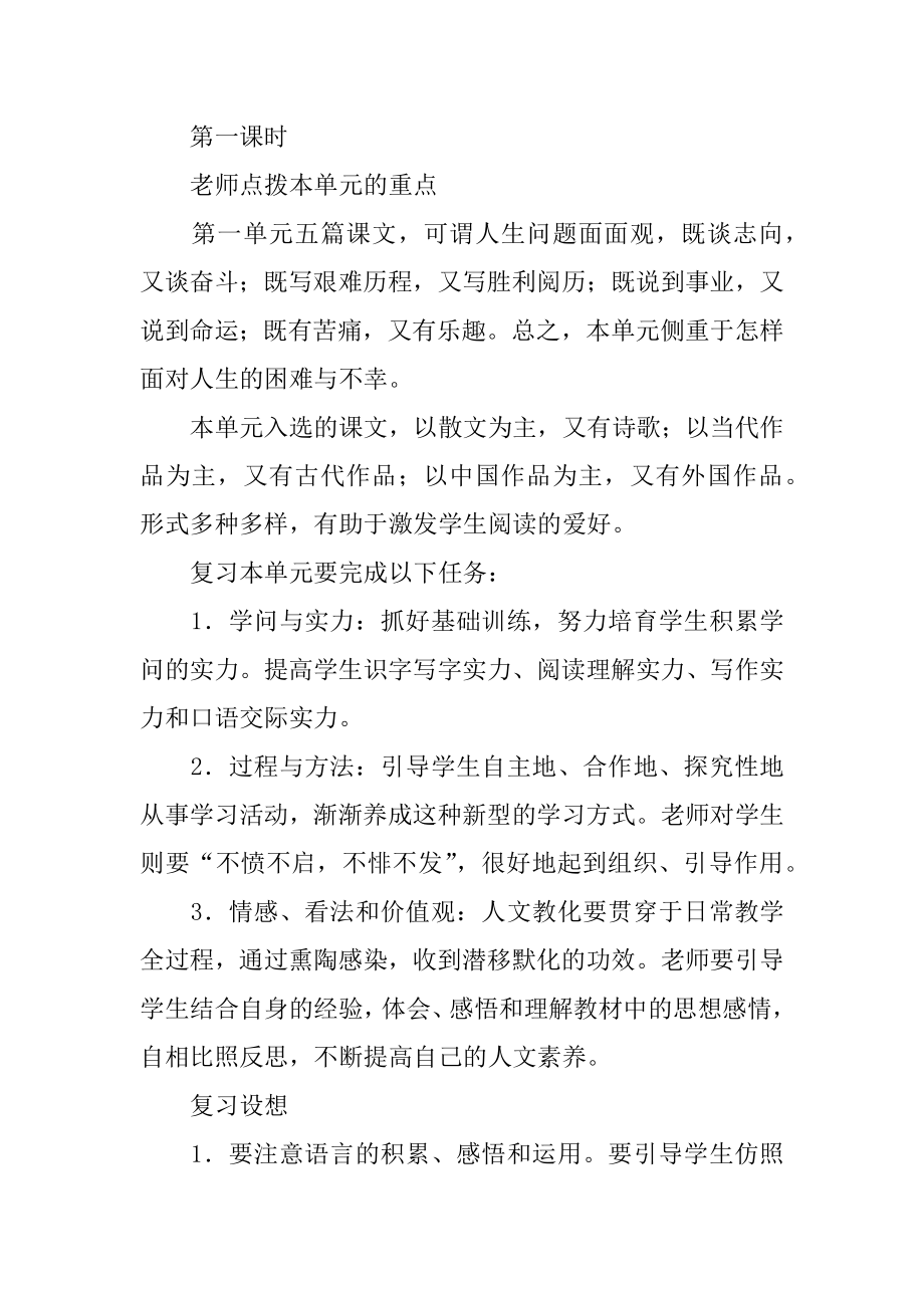 第一单元教案精选.docx_第2页